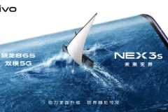 vivo NEX 3S 5G新品明天正式发布，对话无界未来