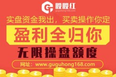 一卖就涨！老套路OR新爆点？免息配资！免息股票配资公司选股股红