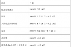 报名启动 全球征集｜第九届中国设计智造大奖赛事公告