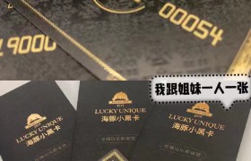 ​海豚家小黑卡“省”钱专家，吃喝玩乐全靠它