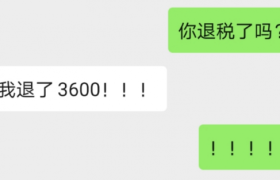 退税来了!有人退了3600元,个税年度汇算开始(附操作流程)