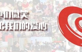 协通会李成功：以公益之心，照亮社会未来