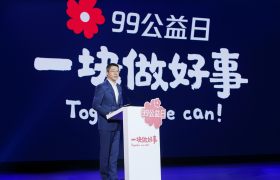 2020年“99公益日”启动，探索互联网公益文创路径