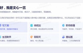 百度文心一言率先向全社会全面开放 引领智能新时代